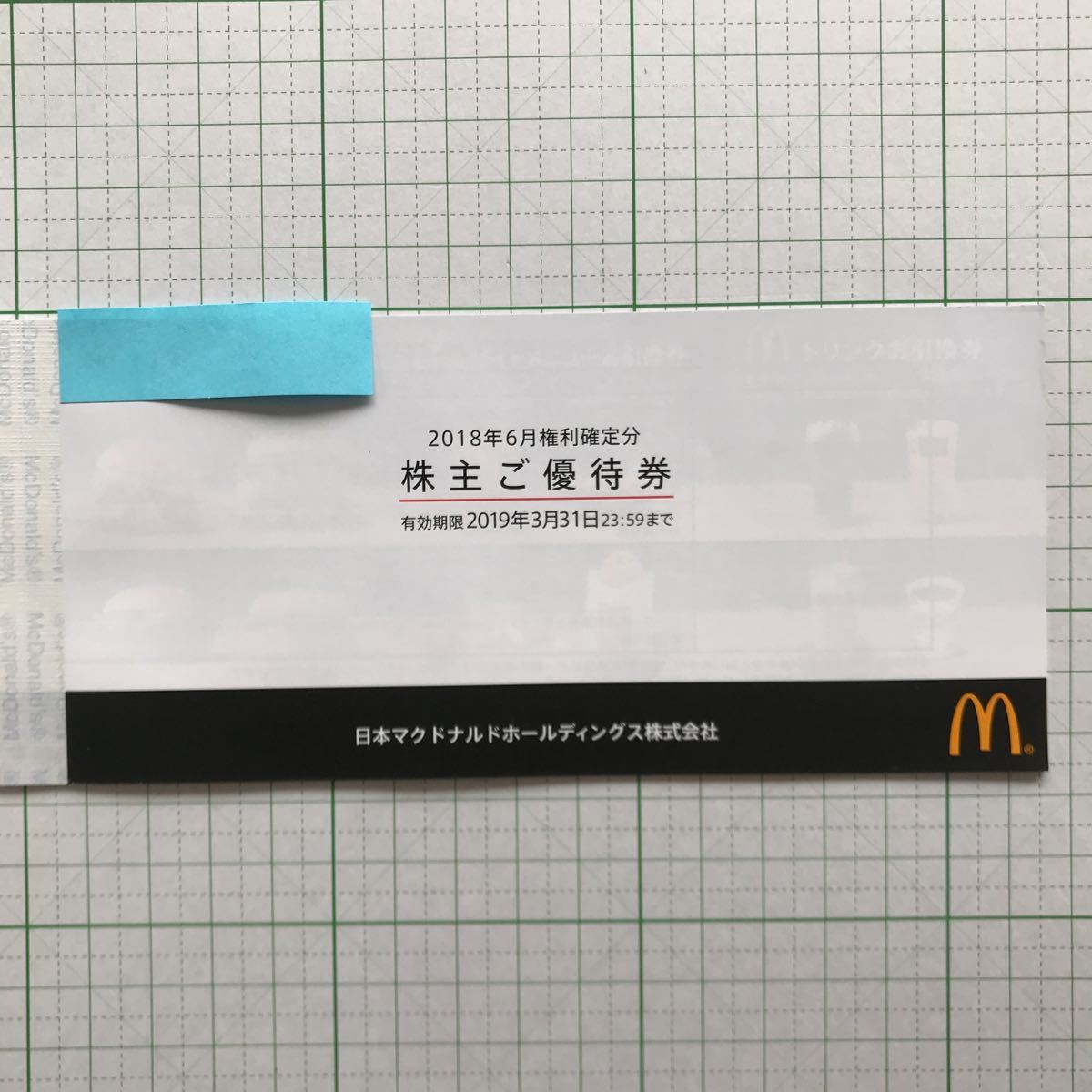株主優待券 マクドナルド 1冊 公式通販 マクドナルド株主優待1冊 6枚