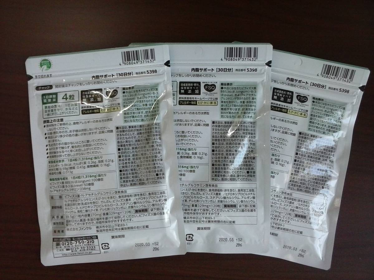 FANCL ファンケル健康食品 好評の内脂サポート未開封3袋 90日分