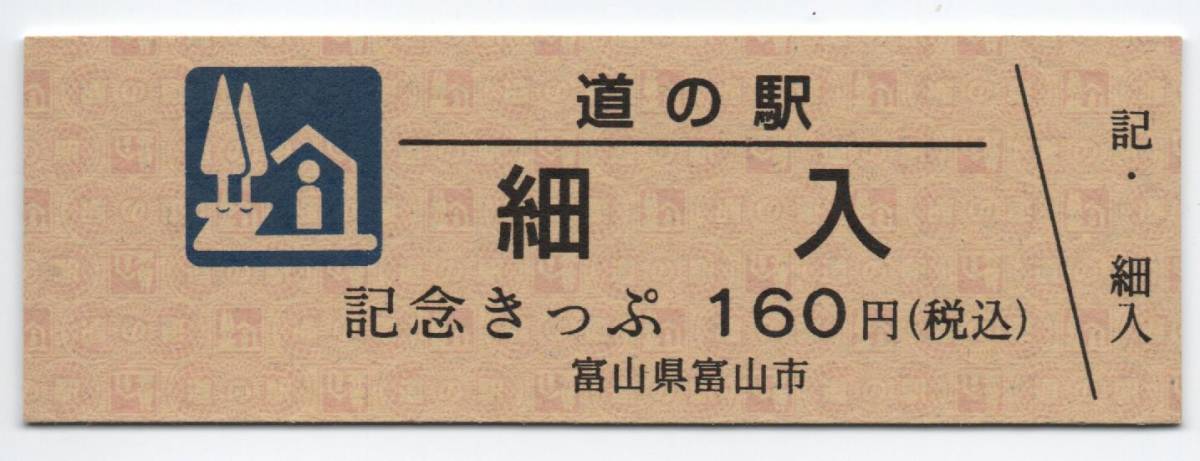 道の駅 | - 記念きっぷ 道の駅検索 :: 1ページ目 会員による記念きっぷ