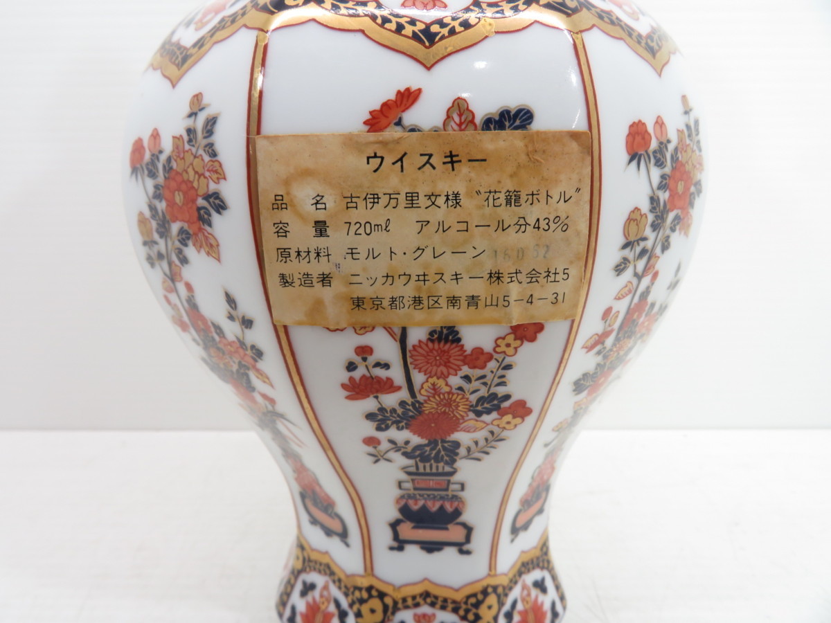 古伊万里文様 花籠ボトル 有田焼 陶器 古伊万里文様 花籠ボトル - スペシャルエイジ 陶器 ニッカ 国内最大級