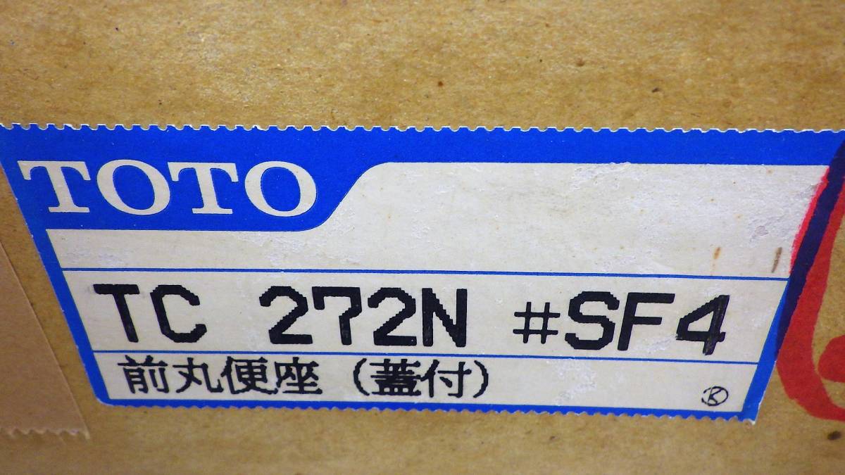 TOTO 前丸便座（蓋付）TC 272N#SF4（ハーベストグリーン） 未使用品 