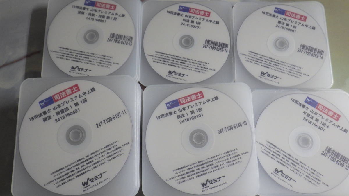 TAC 司法書士 山本オートマ基礎 民法 不登 全57回DVDセット|3449| TAC 司法書士 山本オートマ基礎 民法 不登 全57回DVDセット|3449| TAC