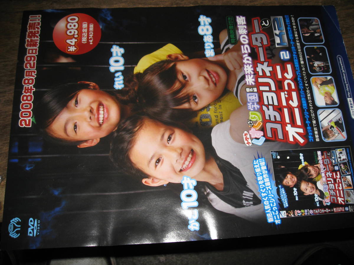 BLACK くすぐり学園番外編 コチョリネーターとオニごっこ DVD注文書