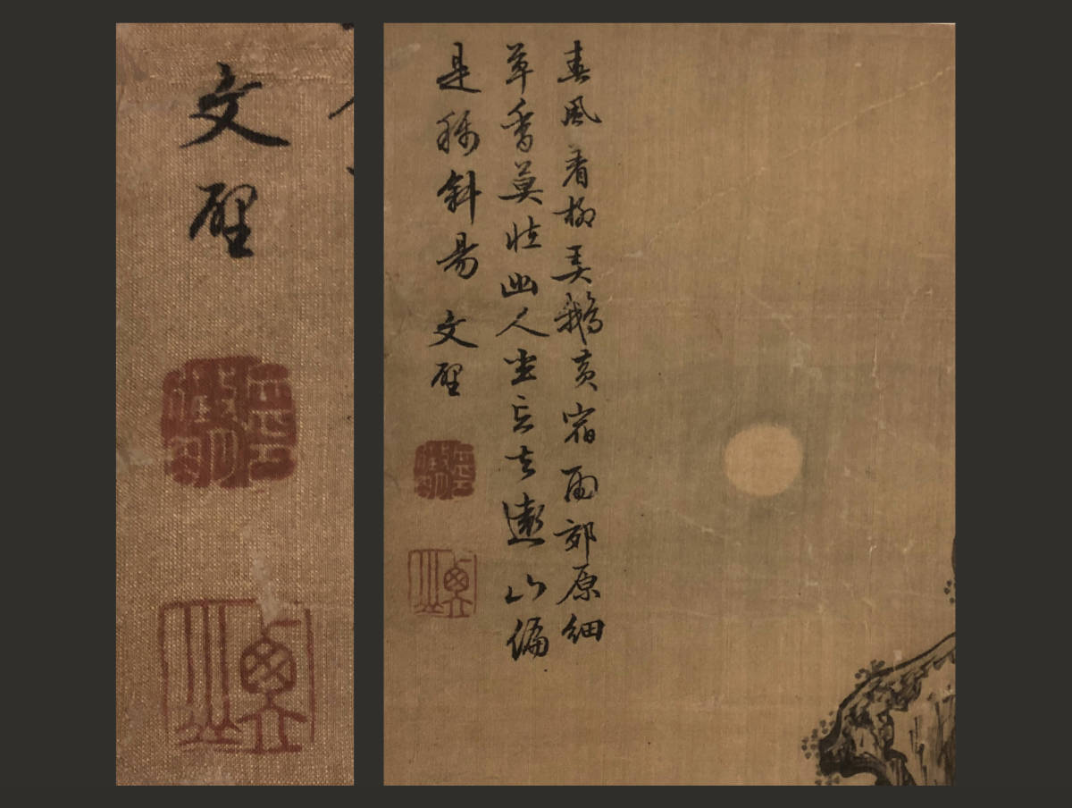 【掛軸】文徴明 1470-1559 山水 明代 中国古美術 絹本 美品 肉筆時代保証 Fine Chinese Hanging Scroll painting By Wen Zhengming 0717
