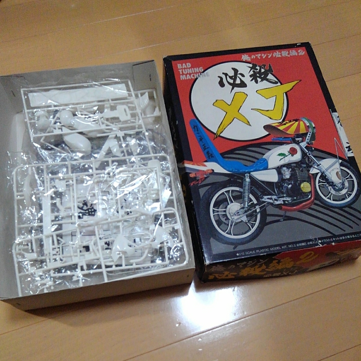 アオシマ 俺のマシン 必殺編2 必殺XJ ヤマハ XJ400 YAMAHA 暴走族 族車