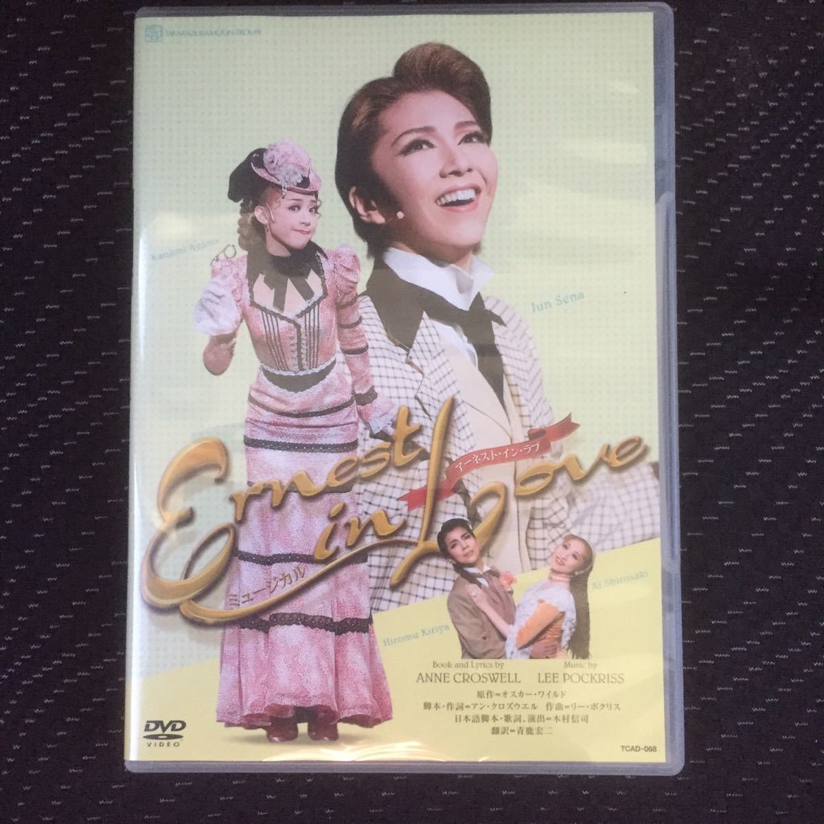 月組 DVD 宝塚 瀬奈じゅん アーネスト・イン・ラブ in Ernest