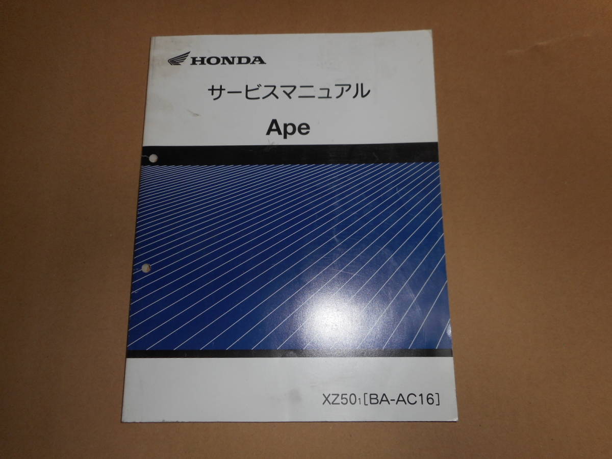  ホンダApeサービスマニュアルXZ501 BA-AC16(その他)｜売買されたオークション情報、yahooの商品情報をアーカイブ公開 - オークファン その他