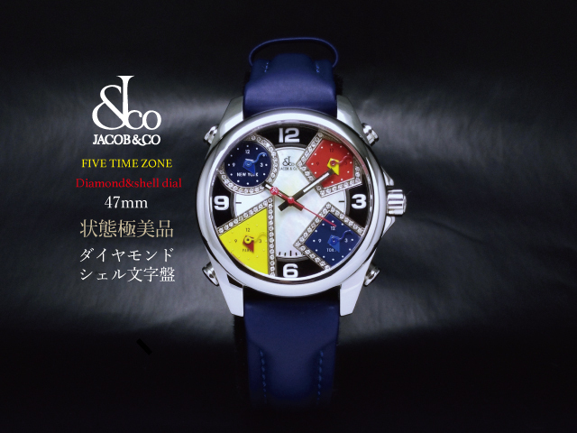極美品 ほぼ未使用 JACOB&Co ジェイコブ 5タイムゾーン ダイヤモンド FIVE TIME ZONE メンズ腕時計 ジュエリー