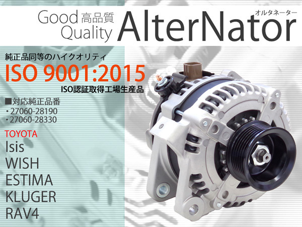 即決】トヨタ エスティマL/T ACR30W ACR40W オルタネーター ダイナモ