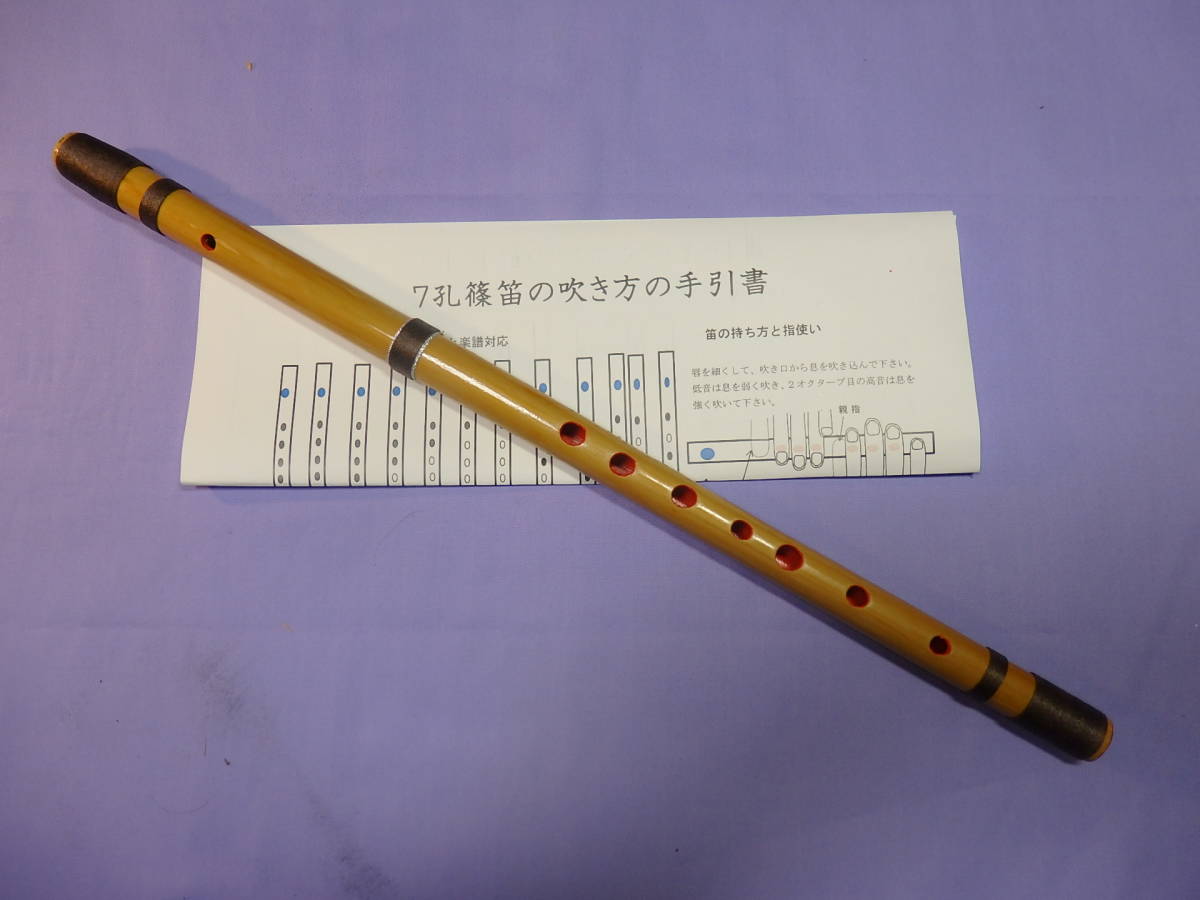 ドレミ調 篠笛 唄物 西洋音階 八本調子(C管・ドレミ調）7穴