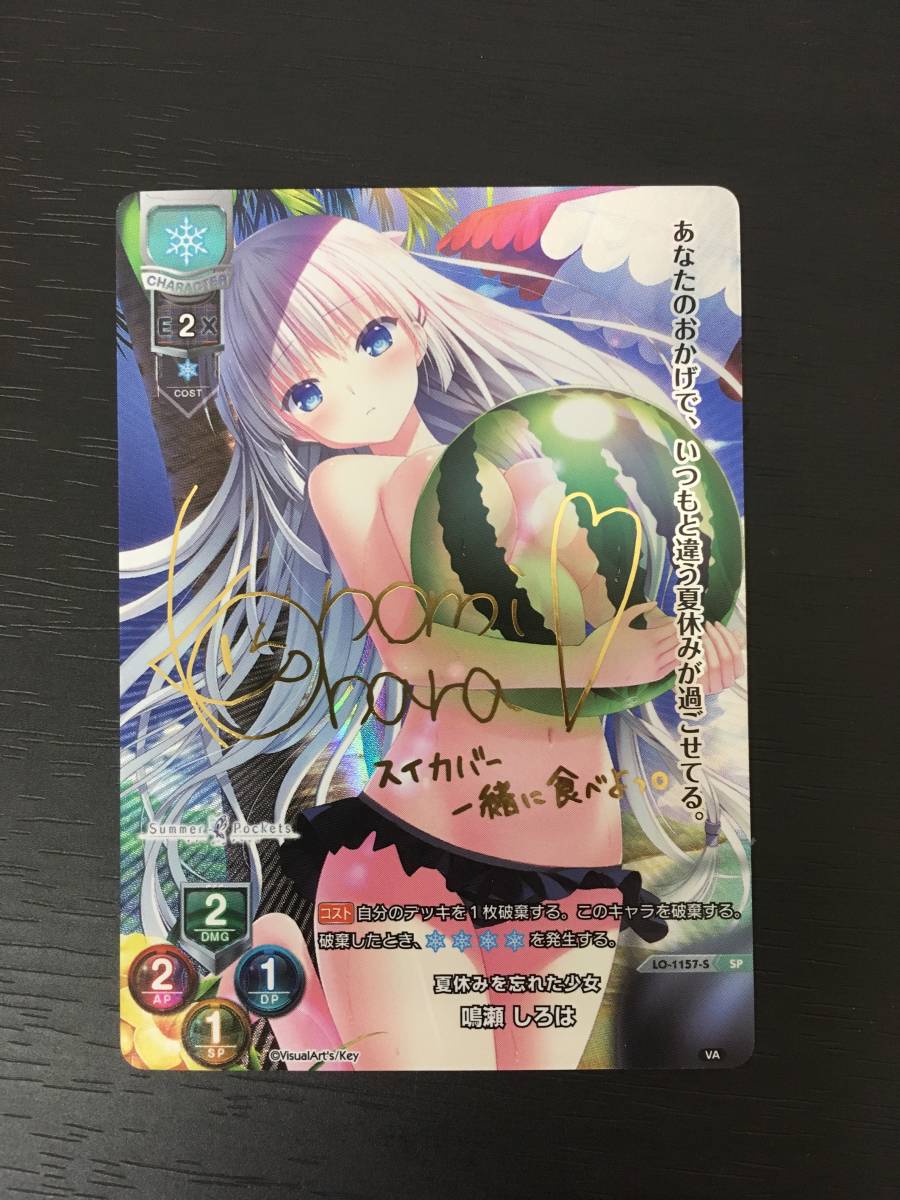 鳴瀬 LO夏休みを忘れた少女 Overture しろは サイン 夏休みを忘れた 