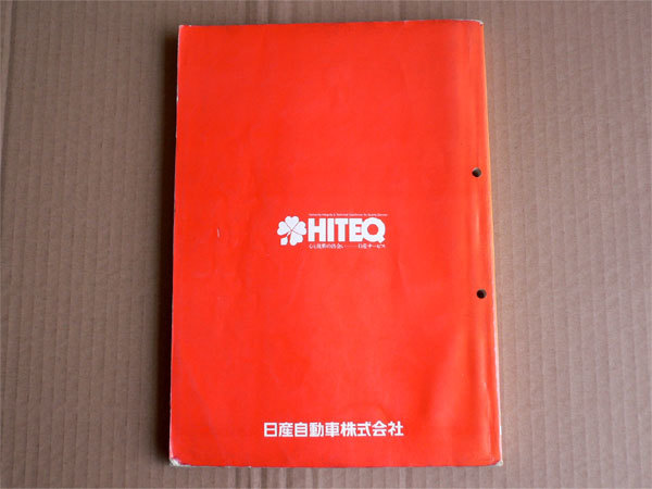 整備要領書(追補版Ⅰ) NISSAN 日産 180SX 1991年 A008011 Yahoo