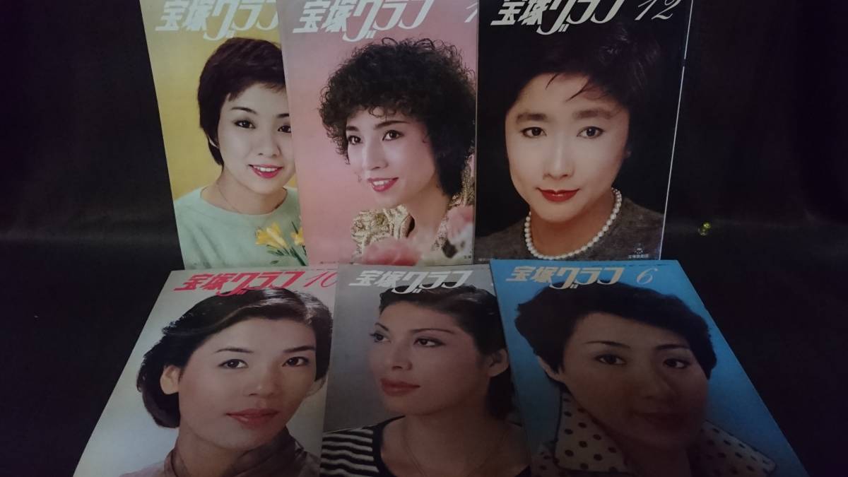 宝塚歌劇団 19冊セット 宝塚グラフ 歌劇 宝塚この25年 兵庫県宝塚市 昭和レトロ 大地真央 松あきら 峰さを理 宝塚一般 売買されたオークション情報 Yahooの商品情報をアーカイブ公開 オークファン Aucfan Com