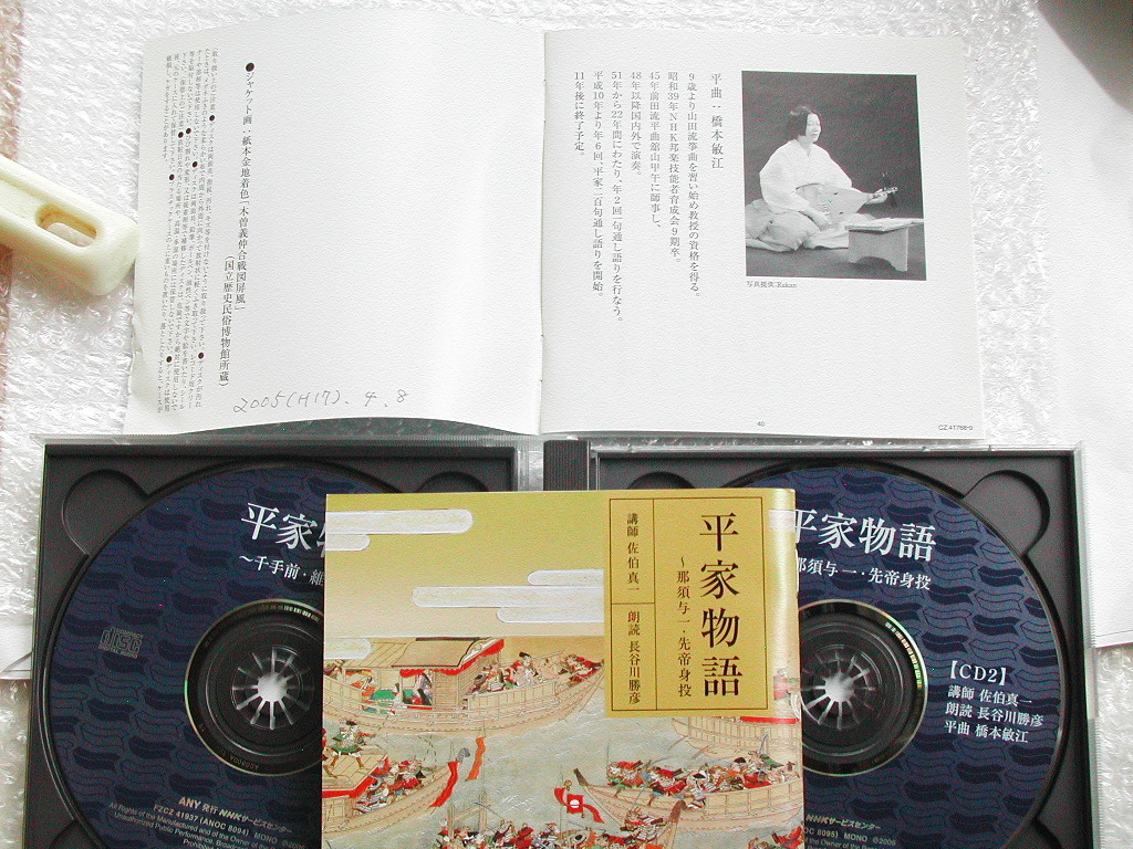 平家物語CD全7巻(14枚)揃/朗読 講義/佐伯真一 長谷川勝彦NHK名場面全集