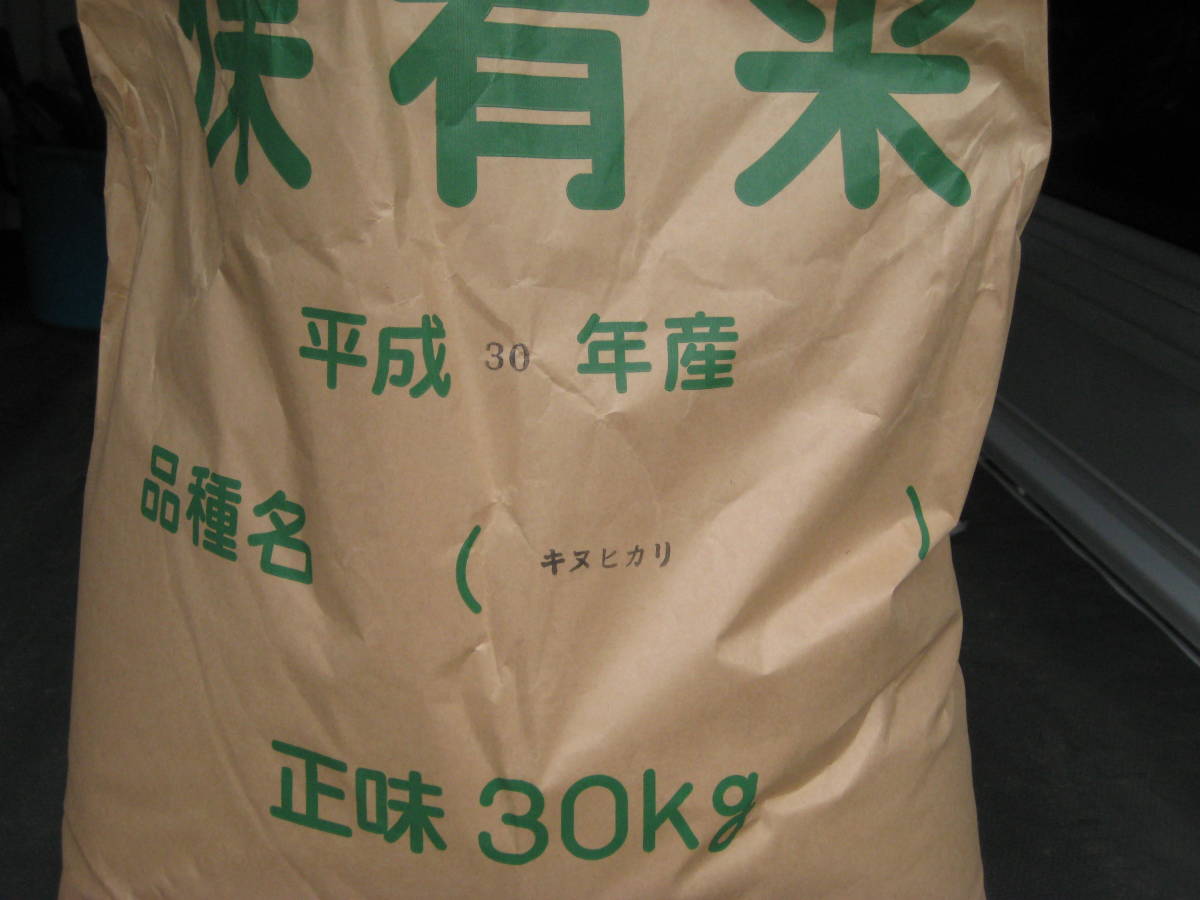 平成30年産近江米(キヌヒカリ)30キロ 新年を新米で! 平成30年産近江米キヌヒカリ 30キロ袋