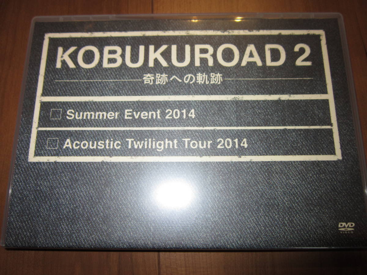 長期保証 美品 コブクロ DVD KOBUKUROAD 2 ～奇跡への軌跡～【ファン