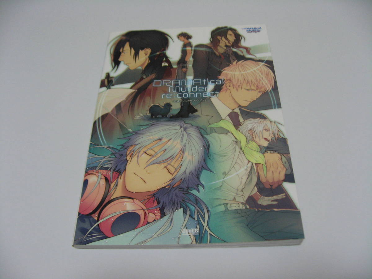 DRAMAtical Murder re:connect ビジュアルファンブック DRAMAtical