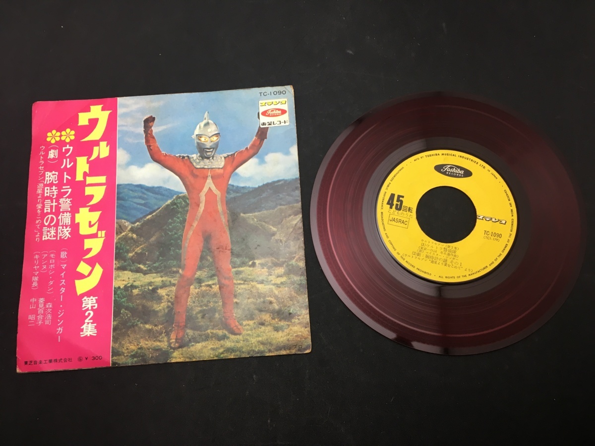 ウルトラセブン EP レコード ウルトラマンセブン 第2集 ウルトラ警備隊