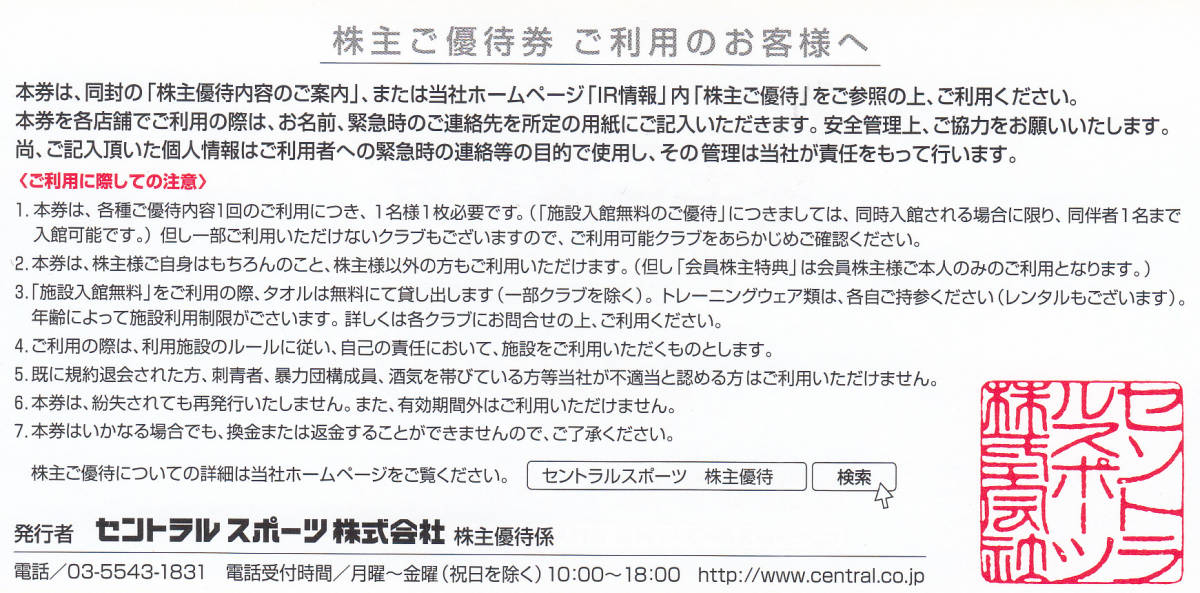 最新・匿名配送・追跡有】 セントラルスポーツ 株主優待券 6枚 匿名
