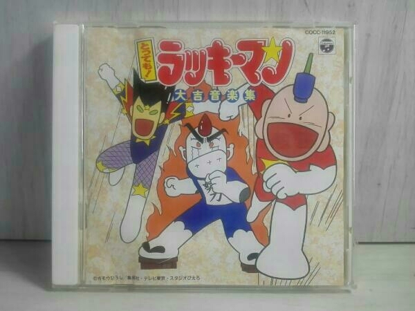 とっても!ラッキーマン大吉音楽集: Music (アニメーション) CD