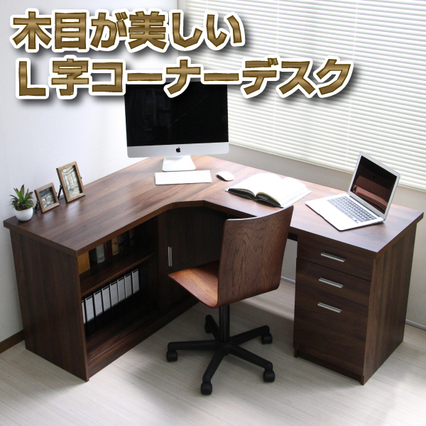 送料無料 新品 パソコンデスク L字 コーナーデスク 机 北欧デザイン