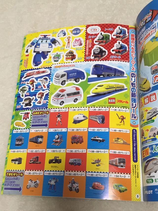 最強のりものヒーローズ 5 14年 新幹線 バスまつり のりものdvd トミカ プラレール 学研 鉄道 売買されたオークション情報 Yahooの商品情報をアーカイブ公開 オークファン Aucfan Com