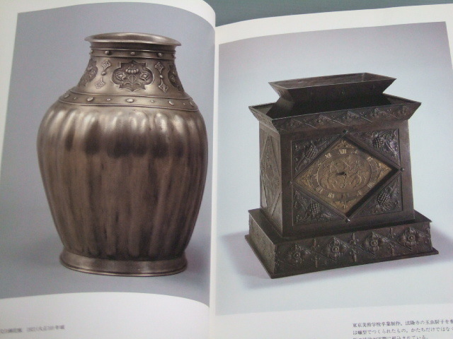 人間国宝 香取正彦 金属工芸作品 人間国宝 香取正彦 金属工芸作品