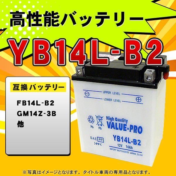 YB14L-B2 即用タイプ■除雪機のバッテリーに！