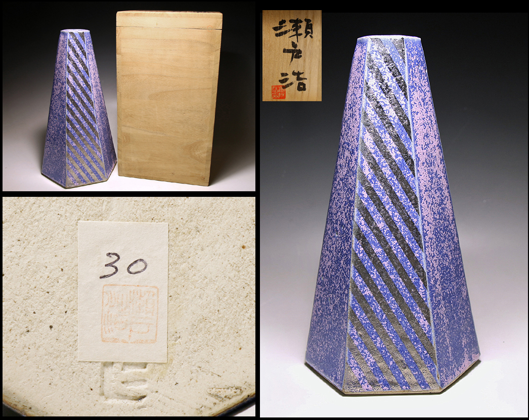 侍】『瀬戸浩』作 青結晶釉 銀ストライプ 花瓶 共箱 個展陶展作品印紙