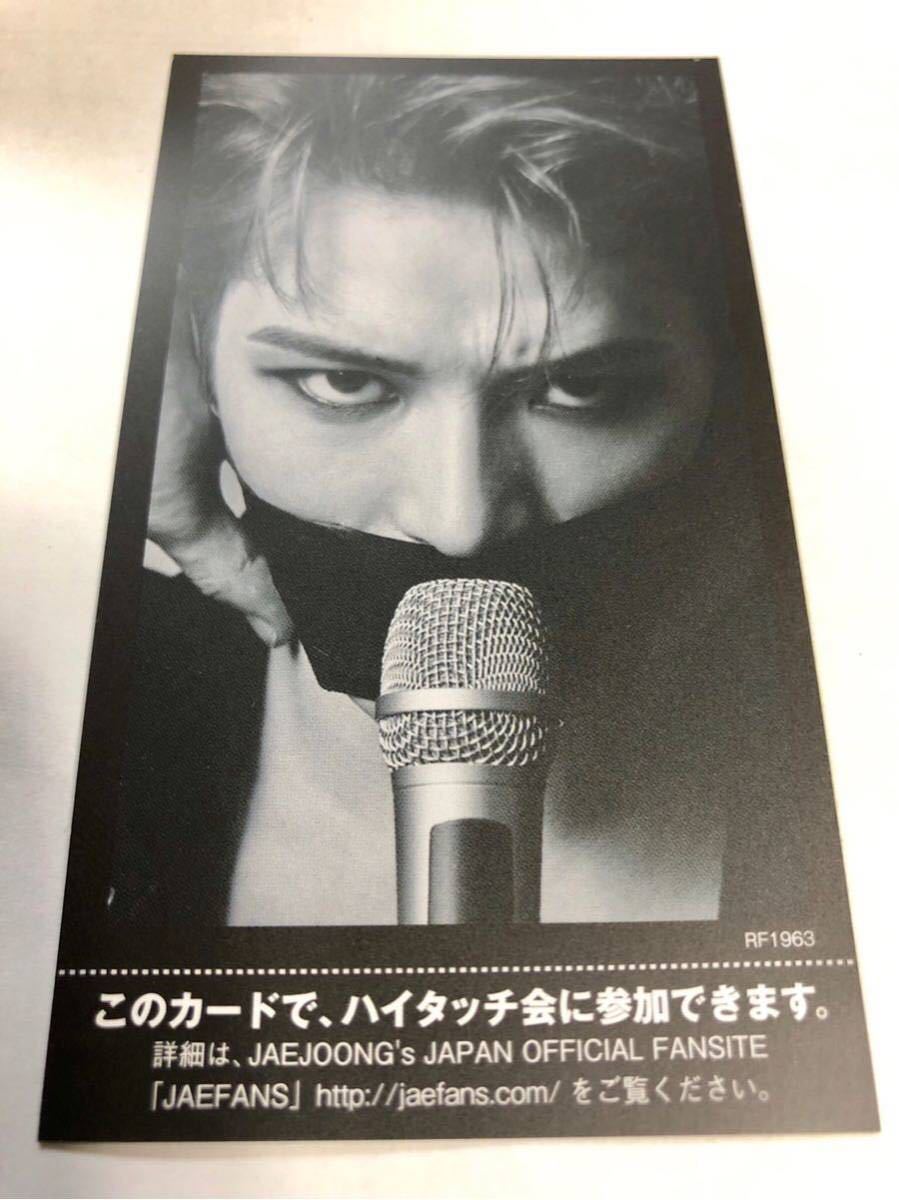 JYJ - Defiance ジェジュン ハイタッチ券 ジェジュン Defiance ハイタッチ券 JYJ - ☆1 「Defiance ☆ジェジュン