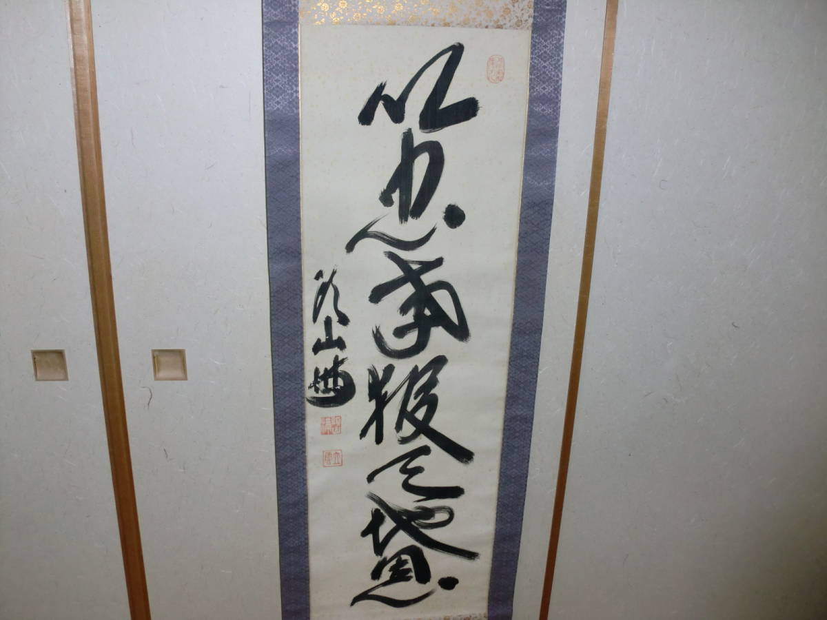 頭山満(立雲)　掛け軸 書 満「忠孝國之大本」 頭山 字画 真作立雲 古い掛け軸(掛軸)