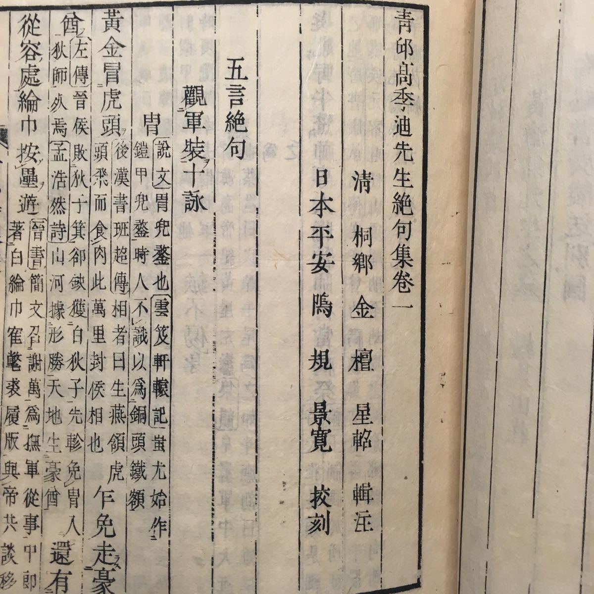 和本 ［高青邱詩集 全8冊揃い］ 中国 漢詩 漢文 古典籍 絶句 律詩 和