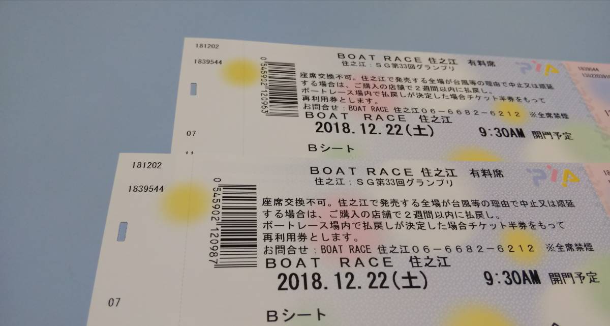 ボートレース住之江12月22日有料席ペア 空席状況｜ボートレース住之江 