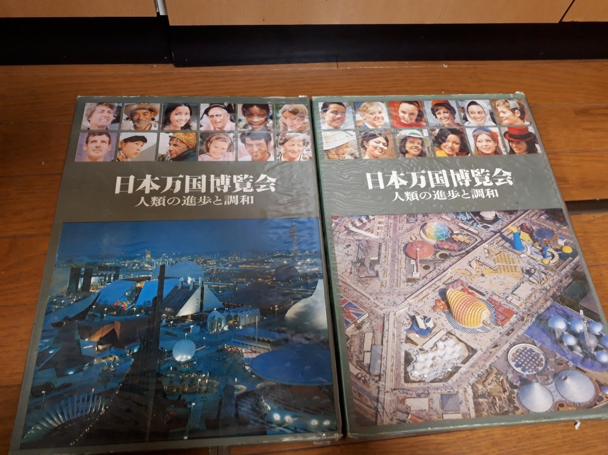EXPO70 日本万国博覧会 上下巻 大阪万博 - メルカリ EXPO'70 上巻⁄下巻