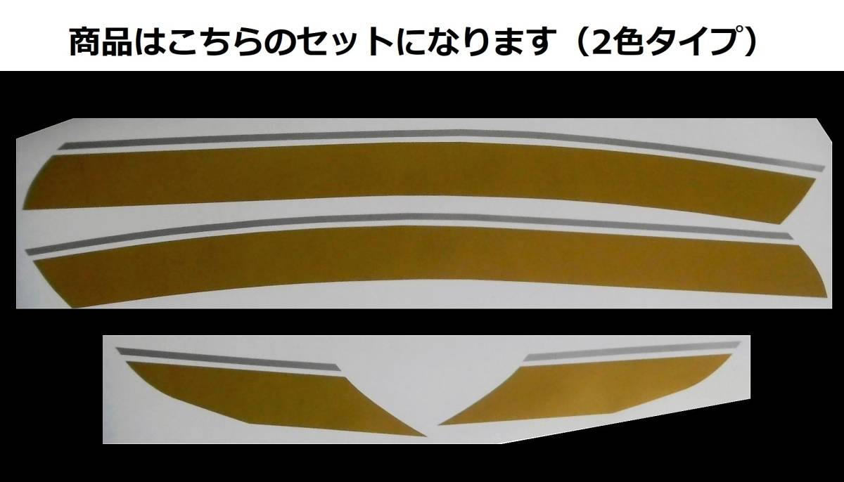 ZEPHYR ゼファー400・Χ タイガーライン デカールセット 2色タイプ ゴールド/シルバー（金/銀）色変更可 外装ステッカー