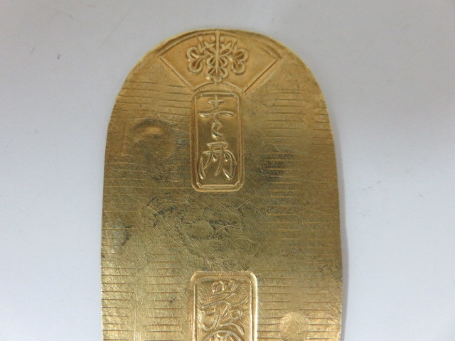 天保小判金 11.2g東Y8-0428☆2Fチコトニ 裏刻印「沙東」貨幣