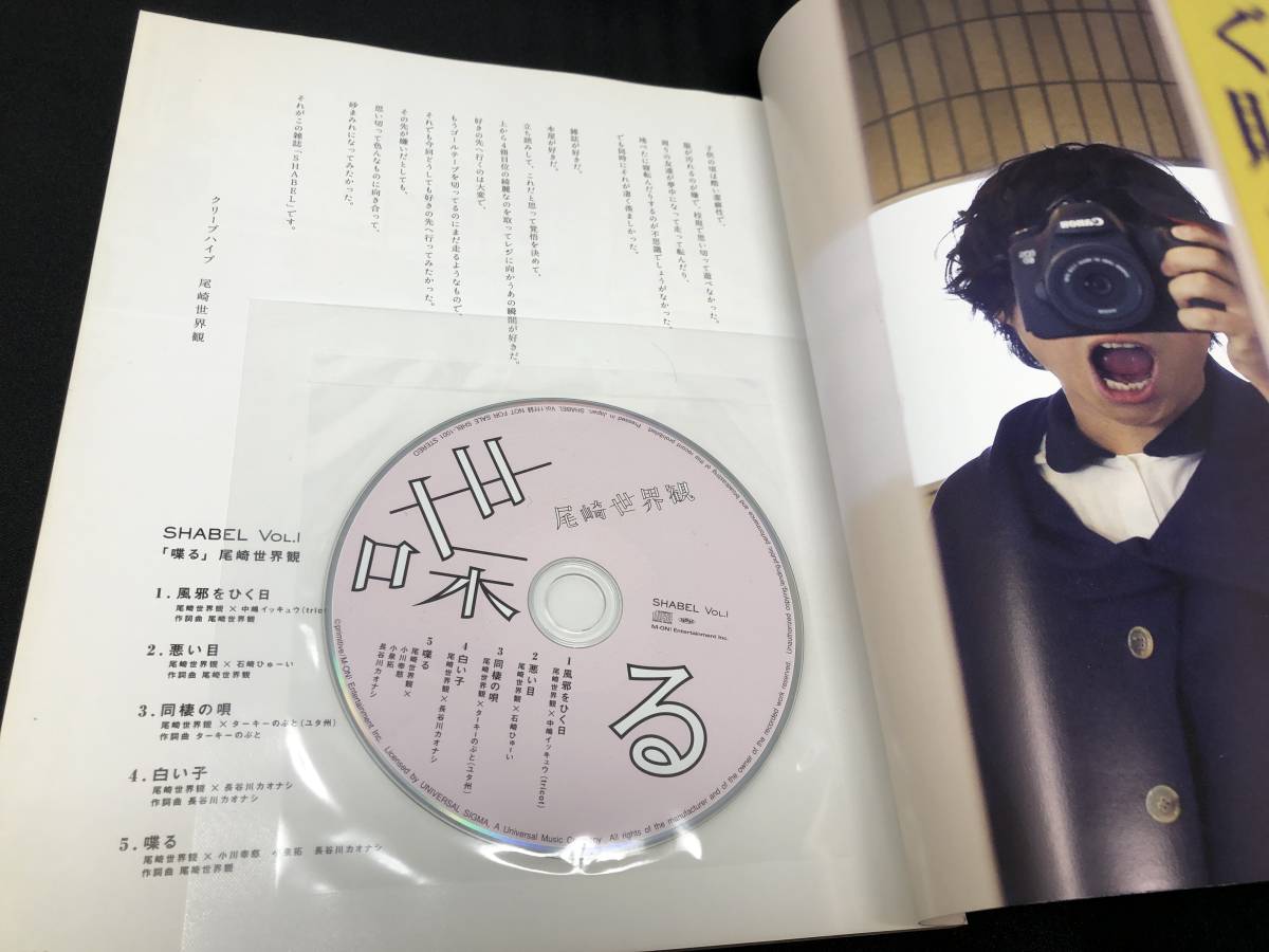 05 SHABEL VOL.1 責任編集:尾崎世界観 特別付録CD付き り*な