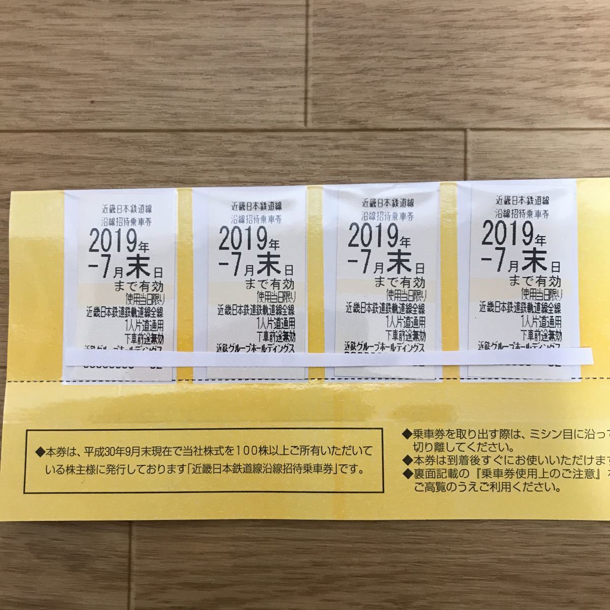 送料無料★近鉄株主優待乗車券 4枚