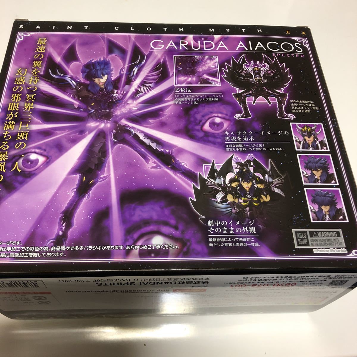 聖闘士聖衣神話 セイントクロスEX ガルーダアイアコス プレミアム 