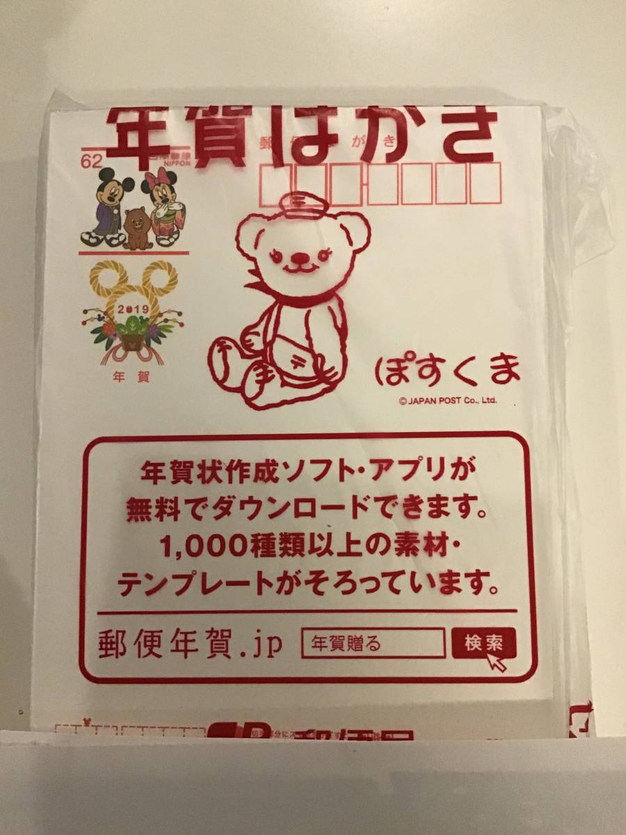 2019年 年賀はがき ディズニーキャラクター100枚 大人ディズニー