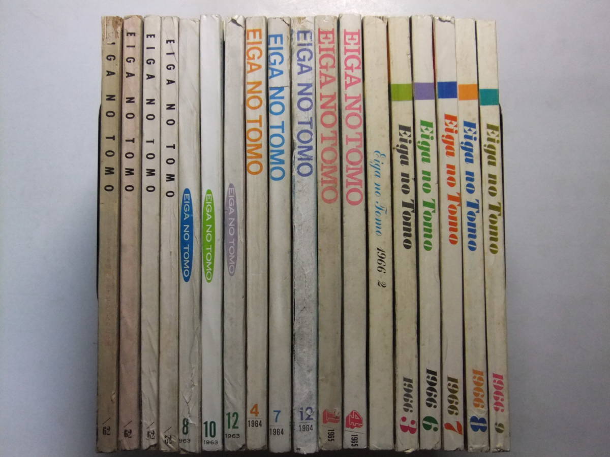 ☆☆T-7102★ 映画の友 1962～1966年 18冊セット ★レトロ映画☆☆_4