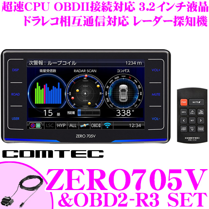 1円スタート コムテック ZERO 705V+OBD2-R3 一体型GPSレーダー探知機