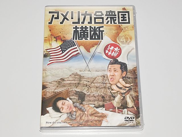 水曜どうでしょう 第15弾 DVD アメリカ合衆国横断 水曜どうでしょうDVD