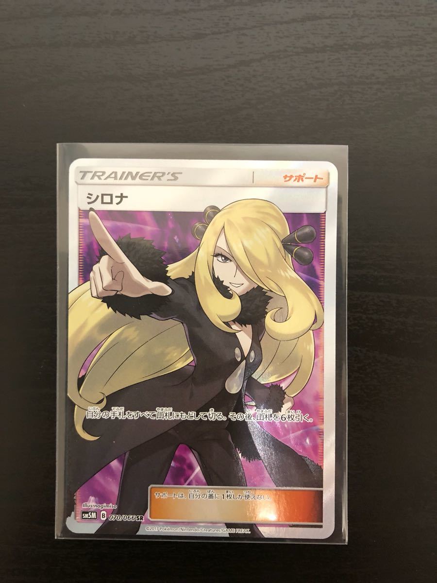ポケモンカード SR シロナ ポケカ 【公式通販】