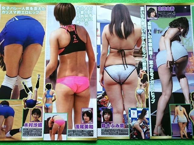 美尻芸能人の恥ずかしいエロ尻BEST25　菜々緒 倉持由香 鈴木ふみ奈 浅尾美和 木村沙織 大橋未歩 笹崎里菜　切り抜き　7ページ◇A9994_2