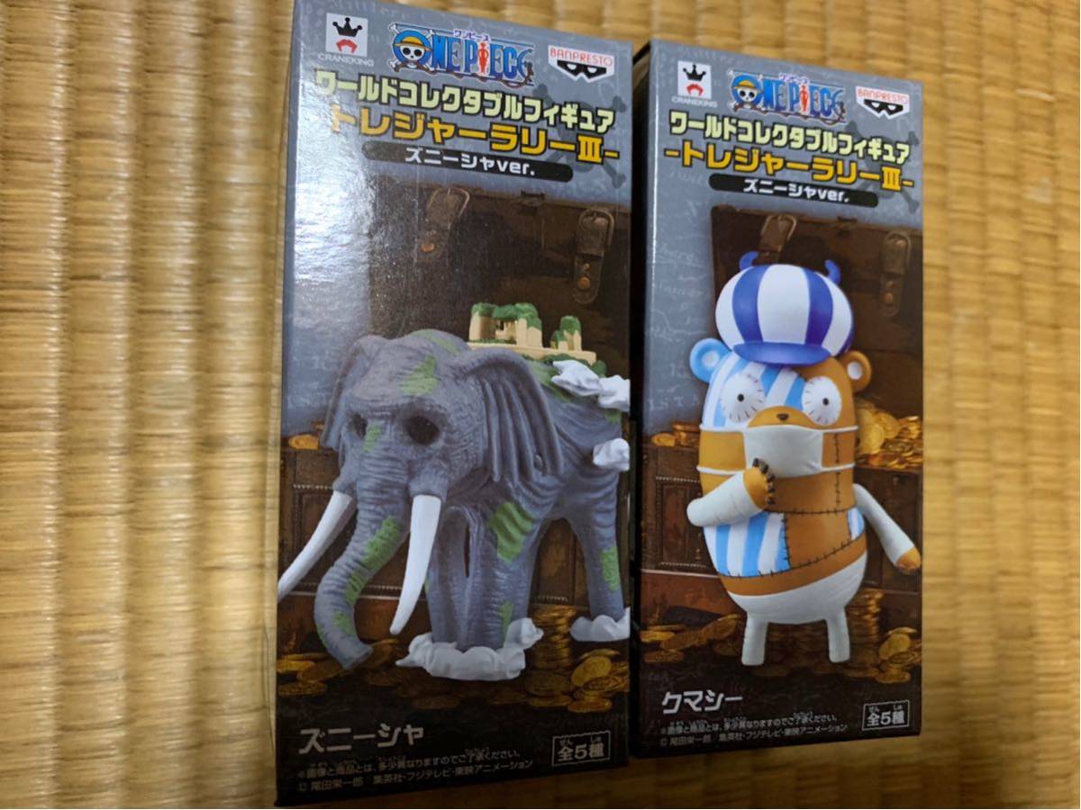【新品未開封】ワンピース ワーコレ トレジャーラリーⅢ ズニーシャ ワンピース ワールドコレクタブルフィギュア トレジャーラリーⅢ