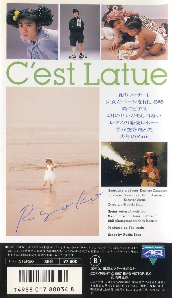 ☆佐野量子 「セ・レタス ～1st オリジナルビデオ～」 VHSビデオ☆廃盤 