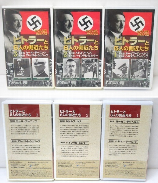 ★ ヒトラーと6人の側近たち VHSビデオ 全3巻/ZDF ENTERPRISES/Hi-Fi-MONO/歴史/第二次世界大戦/ナチスドイツ＃04882001