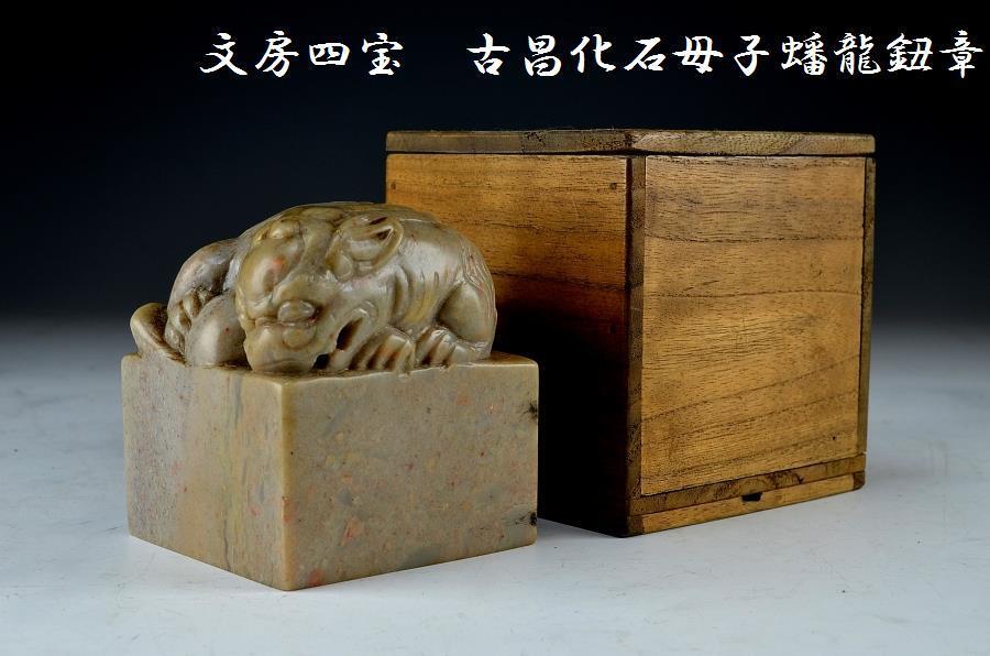 壱A459】中国古美術 古昌化石母子蟠獅子印章 印材 文房四宝 京都初荷