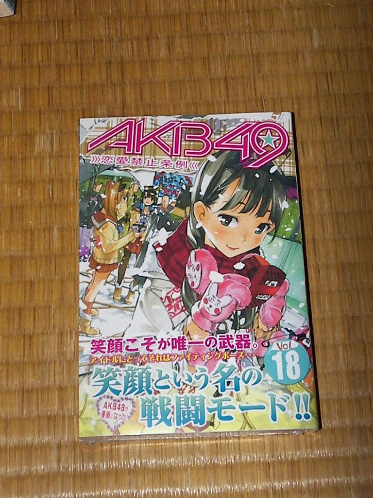 Akb49恋愛禁止条例 宮島礼吏 元麻布ファクトリー Kcコミックス 少年 売買されたオークション情報 Yahooの商品情報をアーカイブ公開 オークファン Aucfan Com